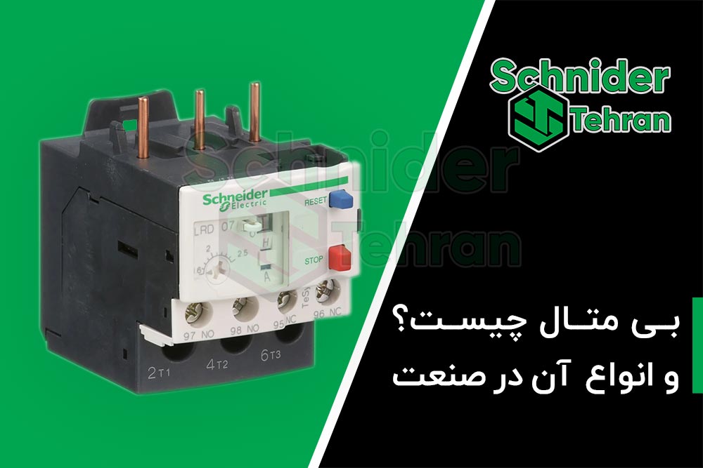 بیمتال چیست و انواع آن