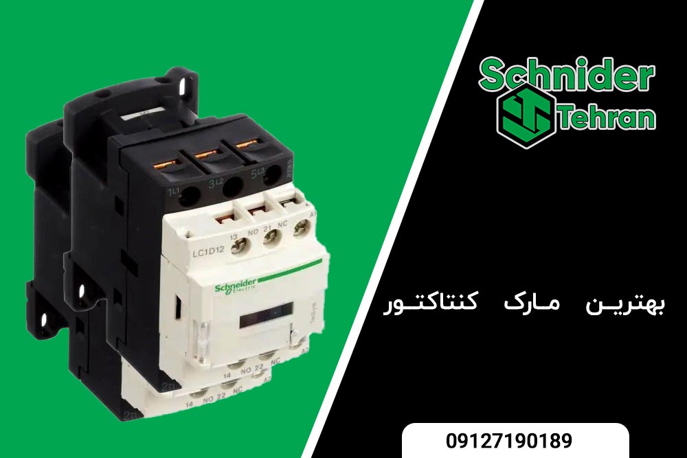 کنتاکتور اشنایدر