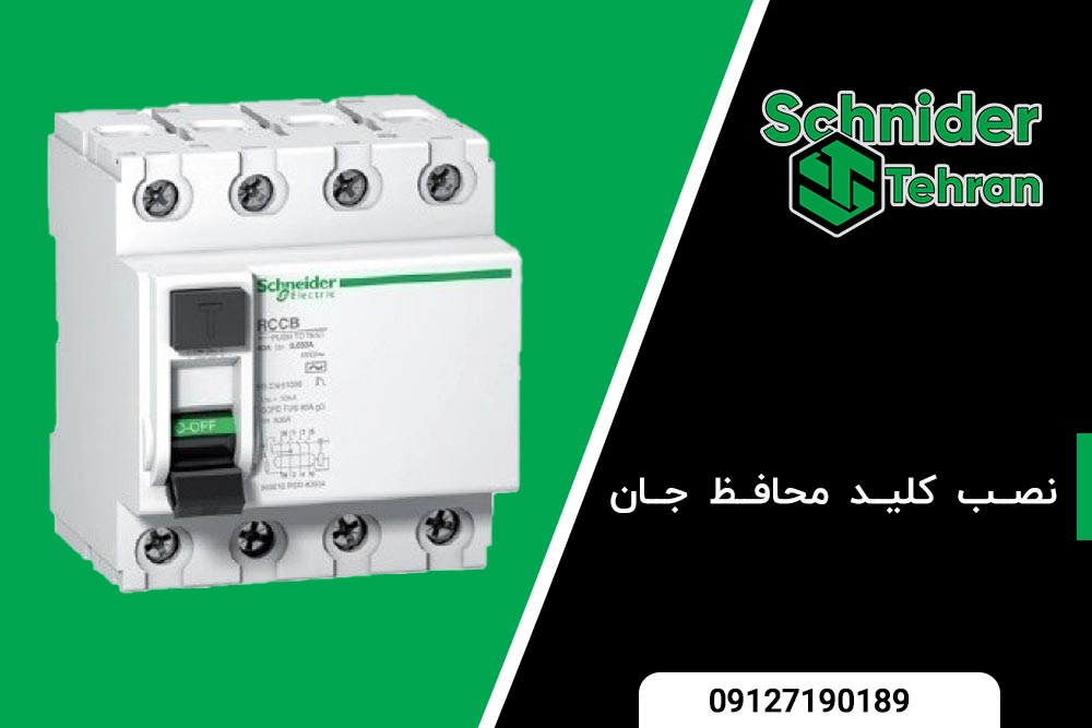 پوستر-محافظ-جان اشنایدر