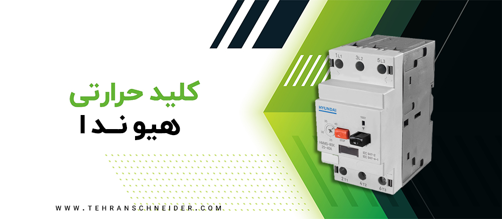 کلید حرارتی هیوندا