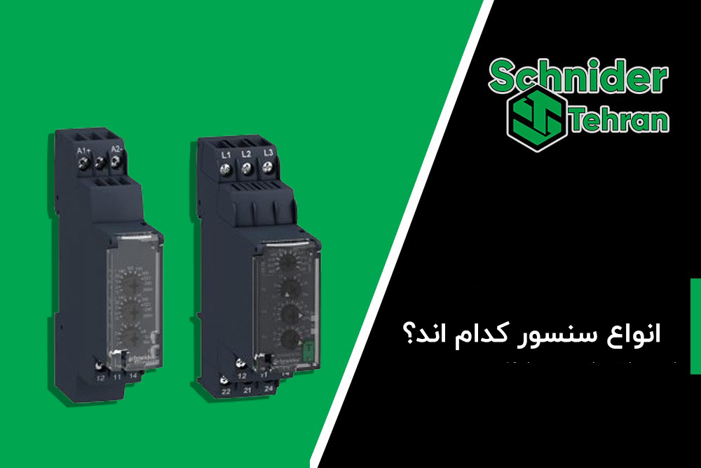 انواع سنسور کدام اند؟