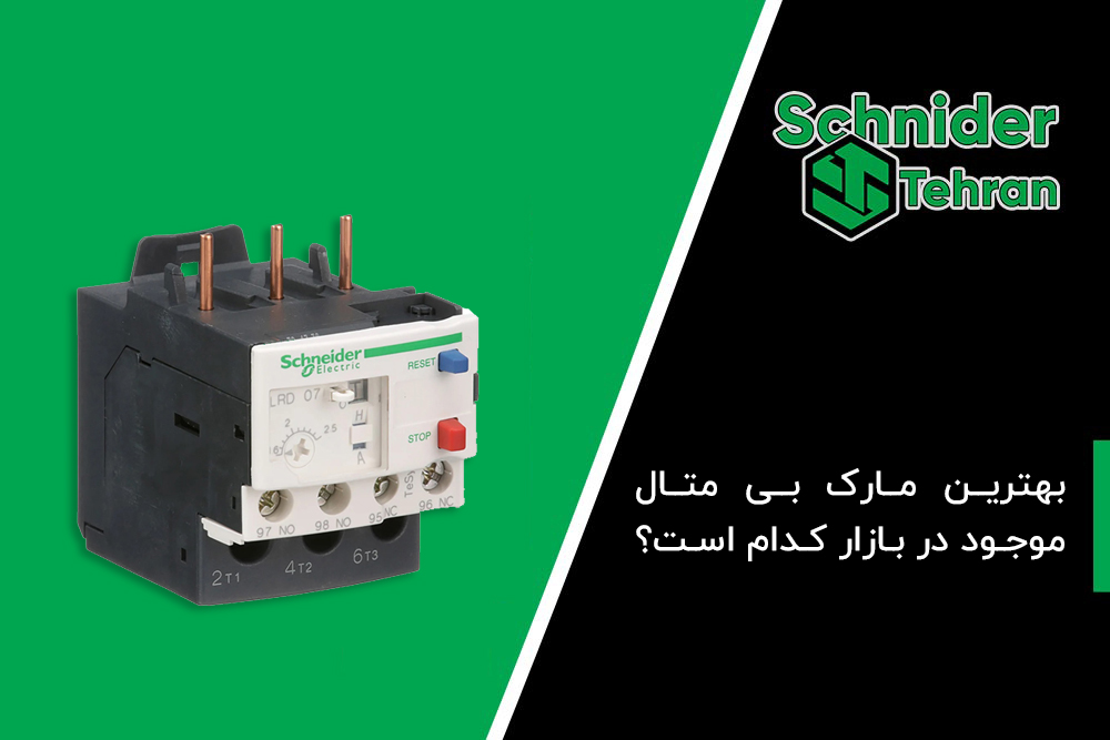 بهترین مارک بی متال موجود در بازار کدام است؟